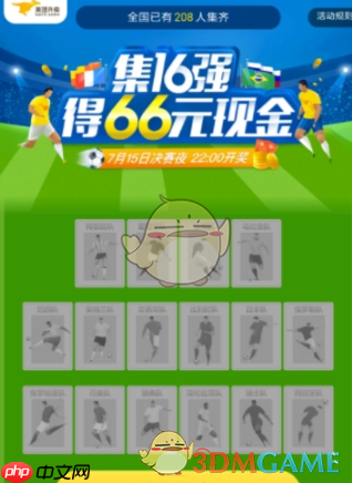 美团外卖世界杯集卡活动怎么玩 玩法介绍