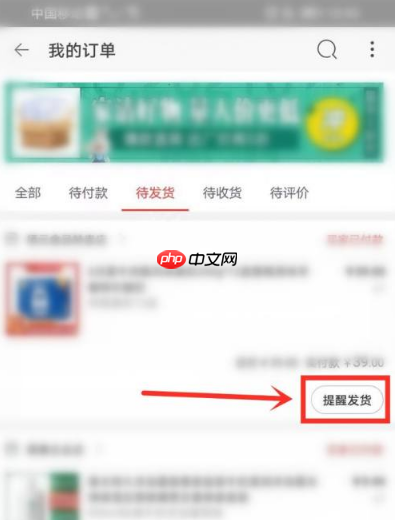 淘特app怎么提醒卖家发货 淘特app怎么提醒卖家发货方法介绍