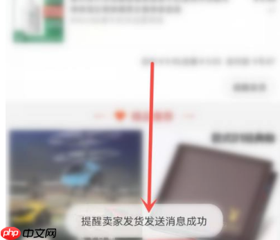 淘特app怎么提醒卖家发货 淘特app怎么提醒卖家发货方法介绍