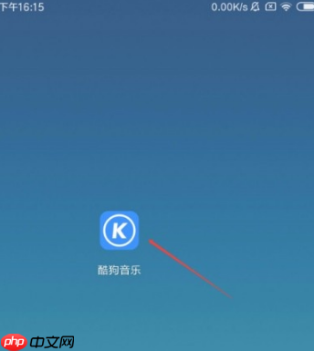 酷狗音乐如何定时关闭歌曲 酷狗音乐定时关闭歌曲教程