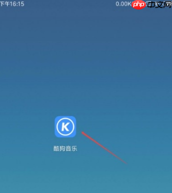 酷狗音乐如何定时关闭歌曲 酷狗音乐定时关闭歌曲教程