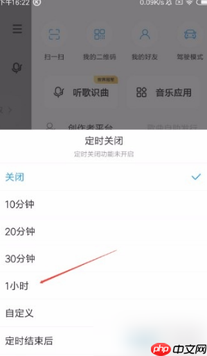 酷狗音乐如何定时关闭歌曲 酷狗音乐定时关闭歌曲教程