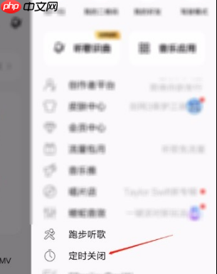 酷狗音乐如何定时关闭歌曲 酷狗音乐定时关闭歌曲教程