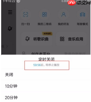 酷狗音乐如何定时关闭歌曲 酷狗音乐定时关闭歌曲教程