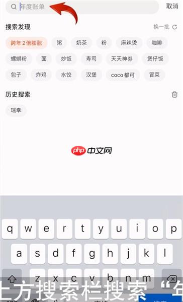 美团外卖年度账单怎么查询 具体操作步骤