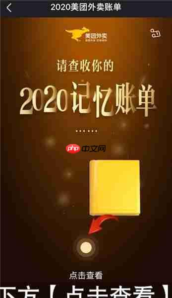 美团外卖年度账单怎么查询 具体操作步骤