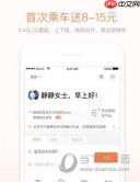 嘀嗒出行短信怎样取消 短信通知取消方法