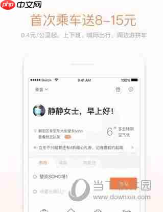 嘀嗒出行短信怎样取消 短信通知取消方法