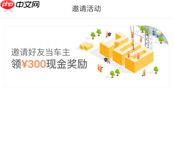 嘀嗒出行如何邀请好友当车主 邀请好友当车主方法