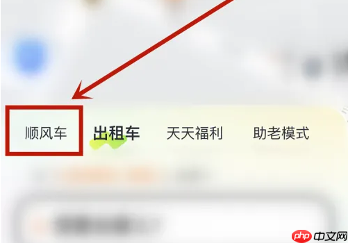 嘀嗒拼车顺风车怎么发布行程 具体操作方法介绍