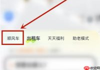 嘀嗒拼车顺风车怎么发布行程 具体操作方法介绍