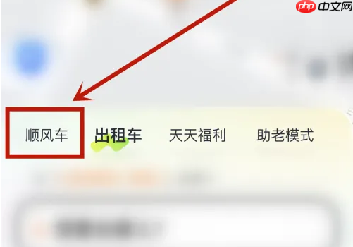 嘀嗒拼车顺风车怎么发布行程 具体操作方法介绍