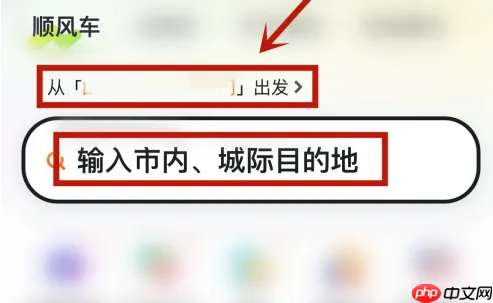嘀嗒拼车顺风车怎么发布行程 具体操作方法介绍