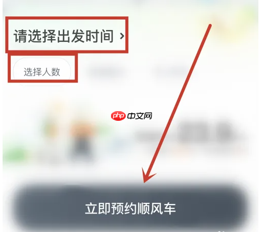 嘀嗒拼车顺风车怎么发布行程 具体操作方法介绍