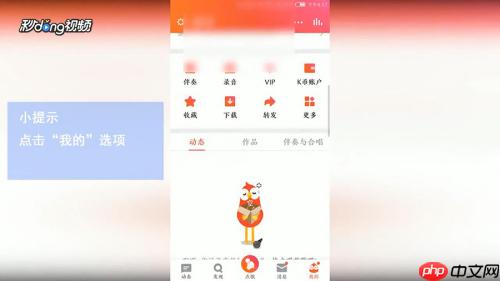 全民party怎么设置耳返  全民K歌开启耳返流程