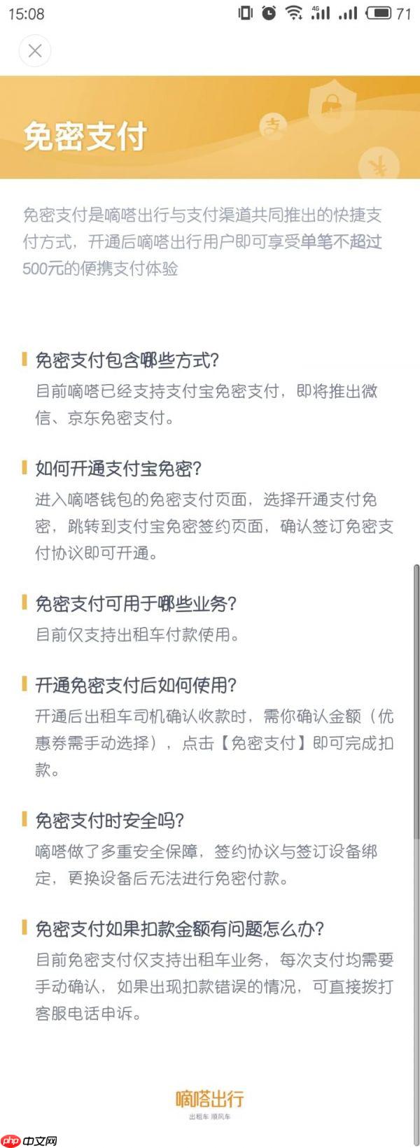 嘀嗒出行顺风车怎么付款 嘀嗒出行付款方式介绍