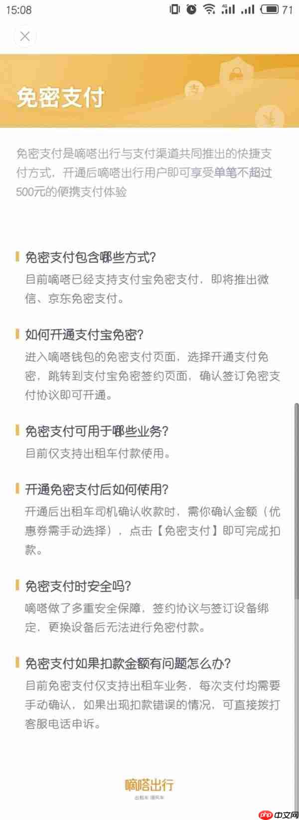 嘀嗒出行顺风车怎么付款 嘀嗒出行付款方式介绍