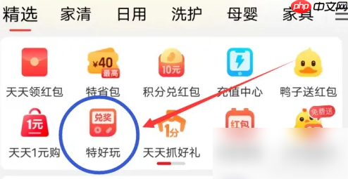 淘特购物如何进行 淘特APP玩小游戏教程