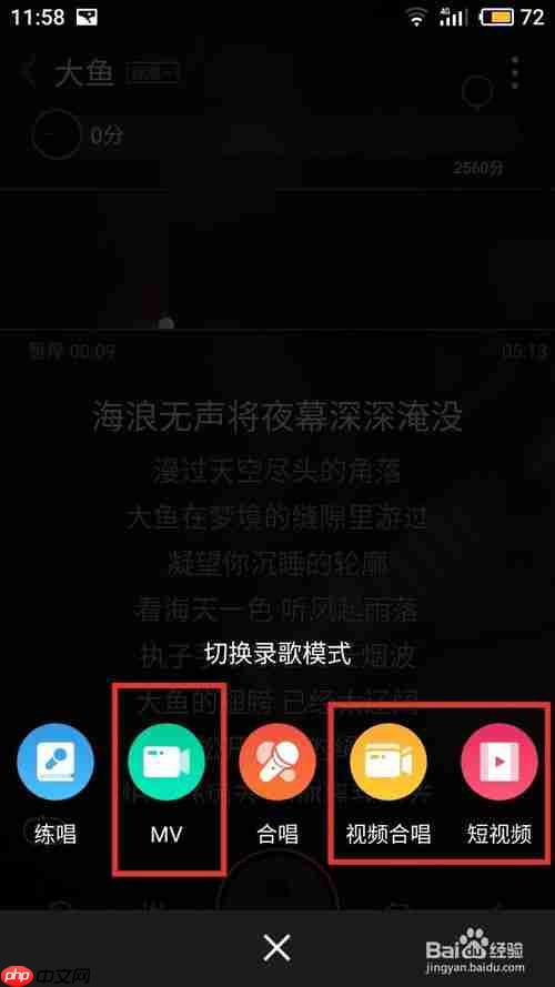 全民k歌如何添加mv 上传mv方法