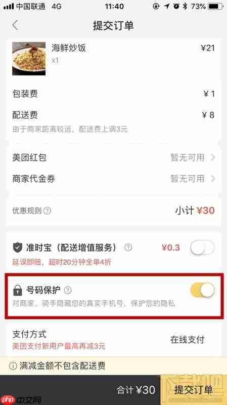 美团外卖怎么开启号码保护功能 如何保护个人隐私