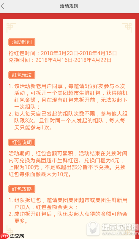 美团外卖怎么玩组队拆红包 美团外卖组队拆红包玩法分享
