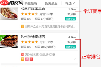 美团外卖刷排名怎么刷 排名提升攻略