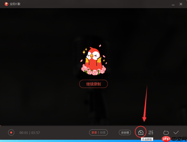 全民k歌为什么没有原唱 全民k歌开启和关闭原唱的方法