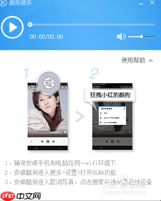 酷狗音乐播放器如何设置dlna 酷狗音乐dlna使用方法