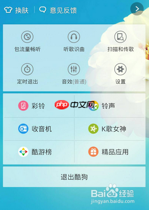 酷狗音乐播放器如何设置dlna 酷狗音乐dlna使用方法
