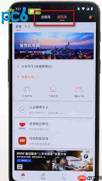 嘀嗒出行如何使用 嘀嗒出行怎么使用
