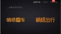 嘀嗒拼车升级嘀嗒出行 18万支手机支撑下的完美蜕变