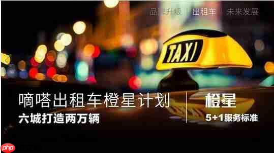 嘀嗒拼车升级嘀嗒出行 18万支手机支撑下的完美蜕变