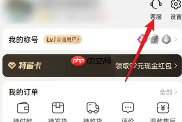 淘特app怎么联系 淘特APP联系客服方法介绍
