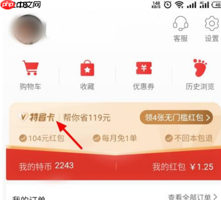 淘宝特价版怎么办理特省卡 淘宝特价版特省卡开通方法介绍