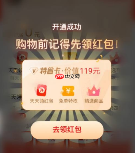 淘宝特价版怎么办理特省卡 淘宝特价版特省卡开通方法介绍