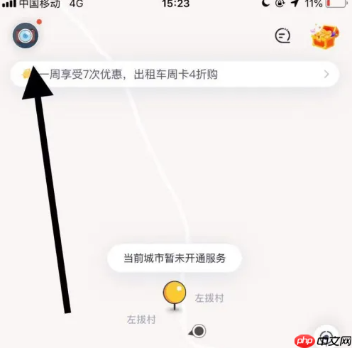 嘀嗒出行怎么设置高德导航 嘀嗒出行设置高德地图为默认导航方法