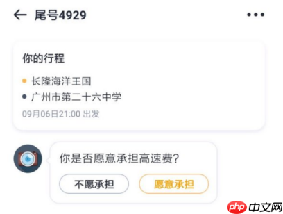 嘀嗒顺风车如何添加高速费 操作方法介绍