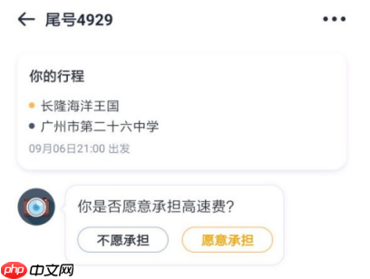嘀嗒顺风车如何添加高速费 操作方法介绍