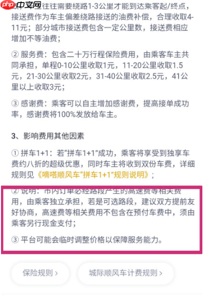 嘀嗒顺风车如何添加高速费 操作方法介绍