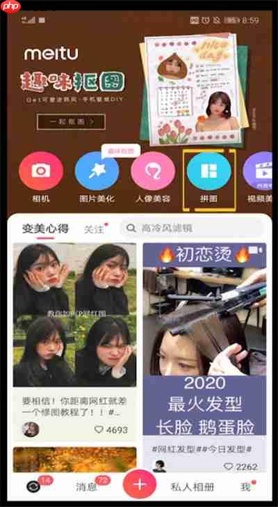 美图秀秀拼图怎么添加文字 添加文字方法