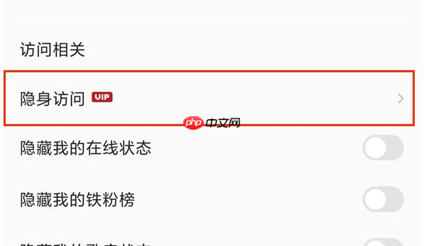 全民k歌如何隐藏访问记录 具体操作方法介绍