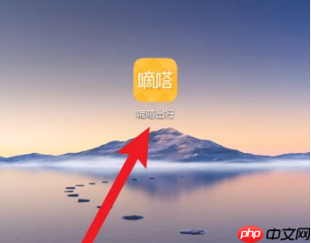 嘀嗒出行顺风车怎么联系车主 嘀嗒出行联系司机方法介绍