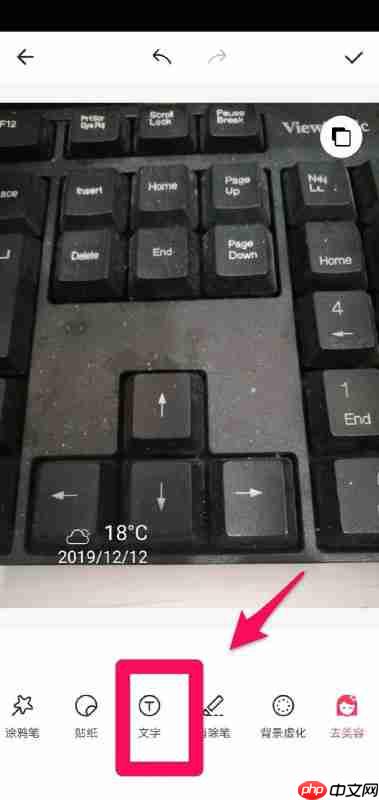 美图秀秀怎么修改图片文字 修改文字方法