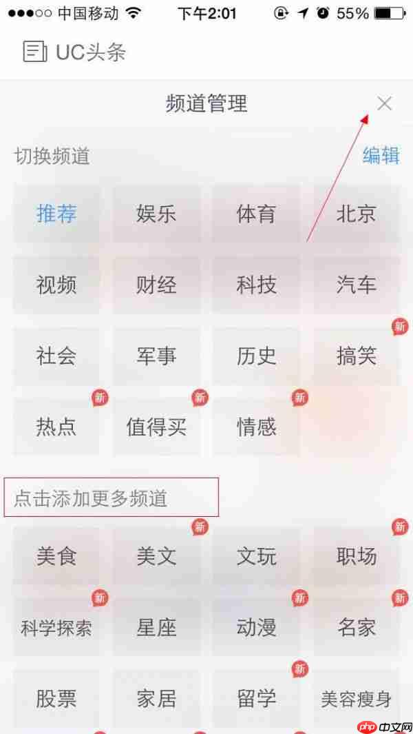 UC浏览器怎么自定义加载资讯频道 自定义方法