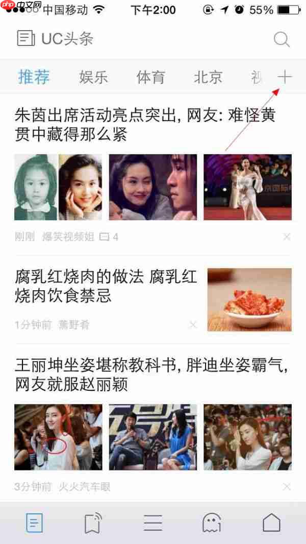 UC浏览器怎么自定义加载资讯频道 自定义方法