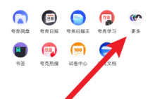 夸克app看动漫 夸克app看动漫方法介绍