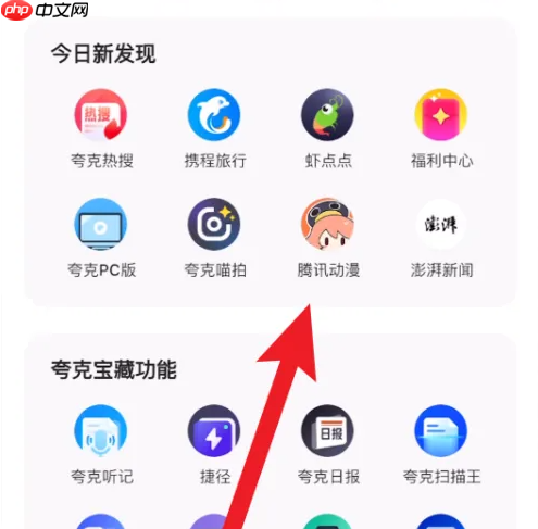 夸克app看动漫 夸克app看动漫方法介绍