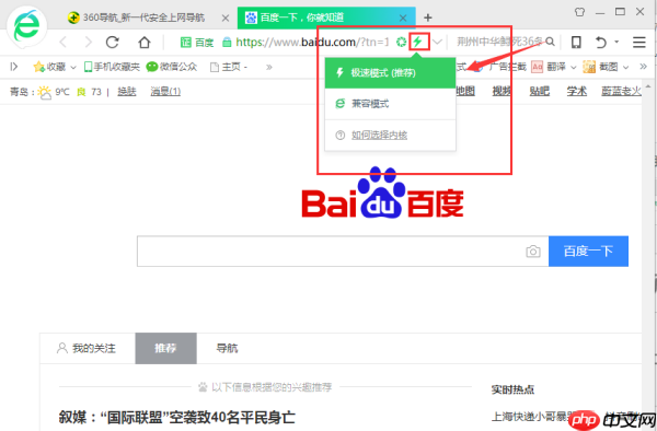 360浏览器如何切换极速模式 360浏览器极速模式打开方法