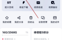 百度網(wǎng)盤如何改用戶名 百度網(wǎng)盤更改昵稱方法介紹