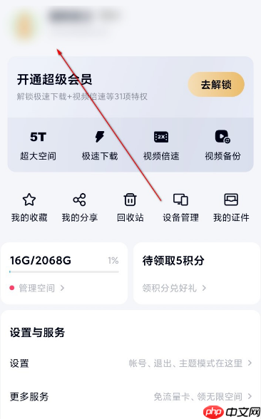 怎么改百度网盘的名字 怎么改百度网盘用户名